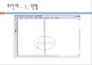 GSP 이용한 수업 계획  3페이지
