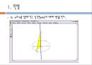 GSP 이용한 수업 계획  8페이지