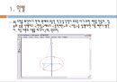 GSP 이용한 수업 계획  10페이지