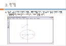 GSP 이용한 수업 계획  14페이지