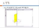 GSP 이용한 수업 계획  15페이지