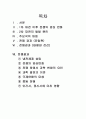 2차 대전의 원인, 경과 그리고 현재까지의 영향력 [1차 대전 이후 전쟁의 양상 변화] 2페이지