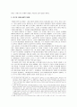 2차 대전의 원인, 경과 그리고 현재까지의 영향력 [1차 대전 이후 전쟁의 양상 변화] 6페이지