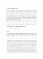2차 대전의 원인, 경과 그리고 현재까지의 영향력 [1차 대전 이후 전쟁의 양상 변화] 7페이지