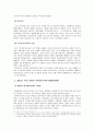 2차 대전의 원인, 경과 그리고 현재까지의 영향력 [1차 대전 이후 전쟁의 양상 변화] 9페이지