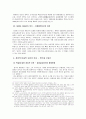 2차 대전의 원인, 경과 그리고 현재까지의 영향력 [1차 대전 이후 전쟁의 양상 변화] 10페이지