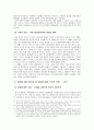 2차 대전의 원인, 경과 그리고 현재까지의 영향력 [1차 대전 이후 전쟁의 양상 변화] 11페이지