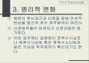 척수로(Tabes dorsalis) & 척수공동증(Syringomyelia)  6페이지