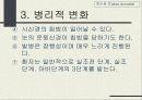 척수로(Tabes dorsalis) & 척수공동증(Syringomyelia)  7페이지