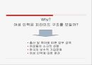 대졸 취업 여성의 실태와 대책  17페이지