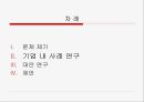 대졸 취업 여성의 실태와 대책  18페이지