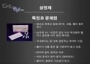 [결혼학개론] 피임의 종류와 방법  6페이지