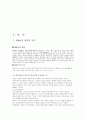 M&A [Merges & Acquisitions 기업의 인수와 합병] (M&A의 개요, 배경 및 동기, M&A전략의 종류와 개념, M&A의 절차, M&A의 장점과 단점, M&A의 주요요인, 나아갈 방향) 2페이지