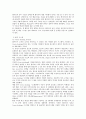  SCM 및 분석 사례 - 월마트(Wal-Mart) & 유한킴벌리 2페이지