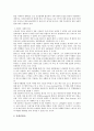  SCM 및 분석 사례 - 월마트(Wal-Mart) & 유한킴벌리 6페이지