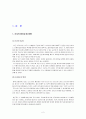 [품질경영] SERVQUAL(서비스 품질 측정) 이용한 설문조사 (품질경영 SERVQUAL의 설명과 작성 방법, 던킨 도넛 / 크리스피 크림 도넛의 비교를 통한 서비스 측정방법) 2페이지