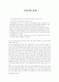 이산가족 문제  1페이지