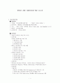 방아골 종합 사회복지관 방문 보고서 (실습)  1페이지