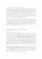 셸러(M. Scheler)와 칸트(Kant) 윤리학의 비교 - 윤리학에 있어서의 형식주의와 실질적 가치윤리학의 비교 3페이지
