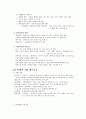 신용관리와 소비생활 시험범위 (족보) - 총 정리 01편 (가계와 경제생활, 일생의 4대 재무목표, 라이프사이클과 재무관리, 신용카드와 신용관리) 2페이지
