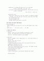 신용관리와 소비생활 시험범위 (족보) - 총 정리 01편 (가계와 경제생활, 일생의 4대 재무목표, 라이프사이클과 재무관리, 신용카드와 신용관리) 8페이지