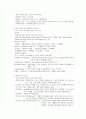 신용관리와 소비생활 시험범위 (족보) - 총 정리 01편 (가계와 경제생활, 일생의 4대 재무목표, 라이프사이클과 재무관리, 신용카드와 신용관리) 9페이지
