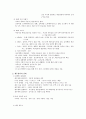 신용관리와 소비생활 시험범위 (족보) - 총 정리 01편 (가계와 경제생활, 일생의 4대 재무목표, 라이프사이클과 재무관리, 신용카드와 신용관리) 10페이지