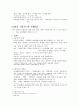 신용관리와 소비생활 시험범위 (족보) - 총 정리 01편 (가계와 경제생활, 일생의 4대 재무목표, 라이프사이클과 재무관리, 신용카드와 신용관리) 11페이지