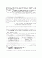 율곡 이이의 ‘격몽요결(擊蒙要訣)’ 내용 설명 및 요약 3페이지