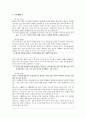 율곡 이이의 ‘격몽요결(擊蒙要訣)’ 내용 설명 및 요약 4페이지