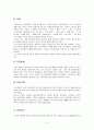대학생들의 이성교제 기간과 스킨십 발전 단계의 상관관계 (서울 경기 지역 대학생들을 대상으로)  5페이지