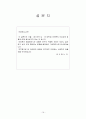 대학생들의 이성교제 기간과 스킨십 발전 단계의 상관관계 (서울 경기 지역 대학생들을 대상으로)  16페이지