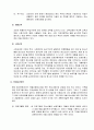 한국의 아동 및 청소년복지  23페이지