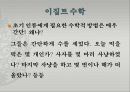 수학의 역사  8페이지