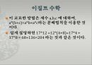 수학의 역사  15페이지