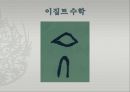 수학의 역사  18페이지