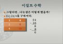 수학의 역사  24페이지