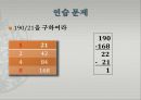 수학의 역사  27페이지