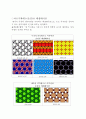 쪽매맞춤(tessellation)  2페이지