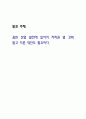 음반 산업 발전에 있어서 저작권 법 강화말고 다른 대안도 필요하다  1페이지