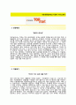 (서원유통 자기소개서 + 면접기출문제) 서원유통 (탑마트 인턴사원) 자소서 합격예문 [서원유통자소서탑마트인턴자기소개서첨삭항목], 이력서 2페이지