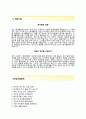 (서원유통 자기소개서 + 면접기출문제) 서원유통 (탑마트 인턴사원) 자소서 합격예문 [서원유통자소서탑마트인턴자기소개서첨삭항목], 이력서 4페이지