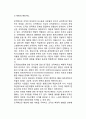 조직혁신 (組織革新 / organization innovation, organizational reform)의 특성 (특징) 2페이지