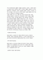 조직혁신 (組織革新 / organization innovation, organizational reform)의 특성 (특징) 4페이지