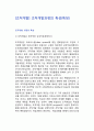 [조직개발] 조직개발(Organization development)과정의 특성(특징) 1페이지