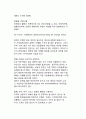 조직개혁의 관리과정 (긴박감 조성, 강력한 개혁추진 연합체 구축, 개혁비전과 전략의 개발, 개혁비전의 전달,구성원들의 권능확대, 단기적 성공의 창출, 달성된 성과의 공고화와 후속개혁의 계속적 창출 등) 8페이지