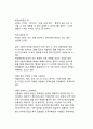 조직개혁의 관리과정 (긴박감 조성, 강력한 개혁추진 연합체 구축, 개혁비전과 전략의 개발, 개혁비전의 전달,구성원들의 권능확대, 단기적 성공의 창출, 달성된 성과의 공고화와 후속개혁의 계속적 창출 등) 9페이지