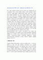 [조직효과성] 최소수혜자 모형 - 후회최소화(the minimization-of-regret standard) 및 폐해최소화 기준(the harm-minimization standard) 1페이지
