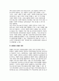 조직효과성 - 사회정의접근법 (정의의 이론, 사회정의 모형의 체계) 4페이지