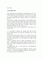 [감수성훈련] 감수성 훈련(sensitivity training)의 목표와 효과 및 진행과정 2페이지
